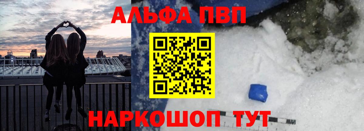 Альфа ПВП мука Назарово