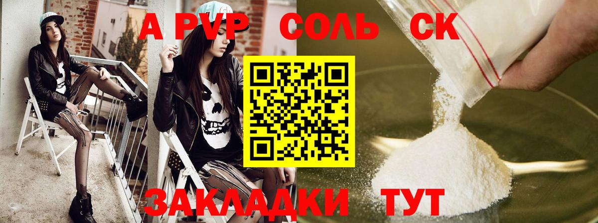 Alpha-PVP Соль Назарово