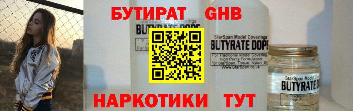 БУТИРАТ  Вход с VPN  Назарово  БУТИРАТ Butirat 