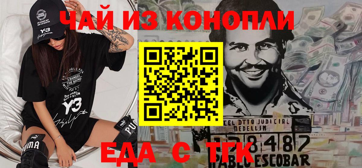 Еда ТГК конопля  Вход с VPN  Назарово 