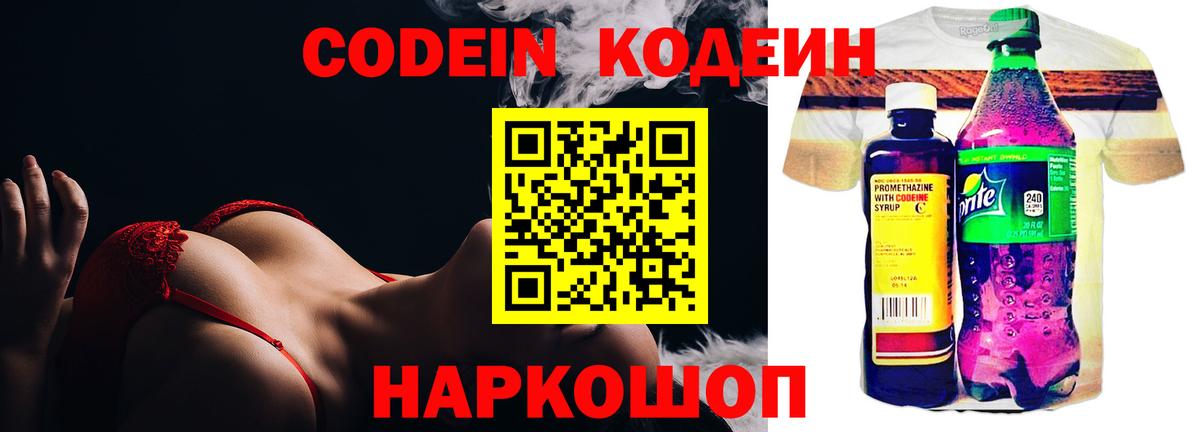 Кодеин напиток Lean (лин)  Codein Purple Drank  Назарово 