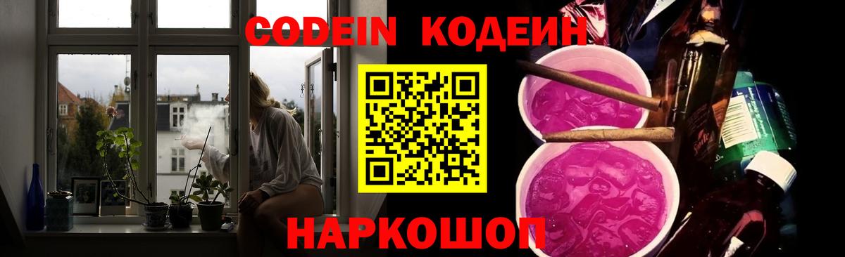 Codein Purple Drank Назарово