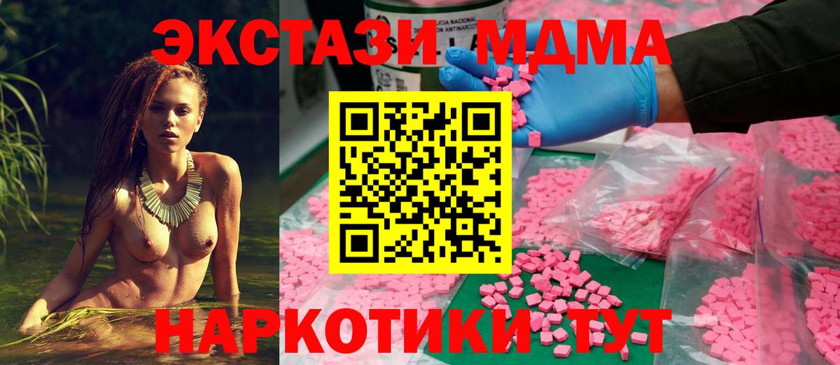 ЭКСТАЗИ MDMA  Вход с VPN  Назарово 