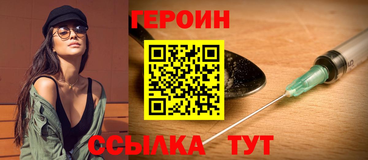 Героин VHQ Назарово