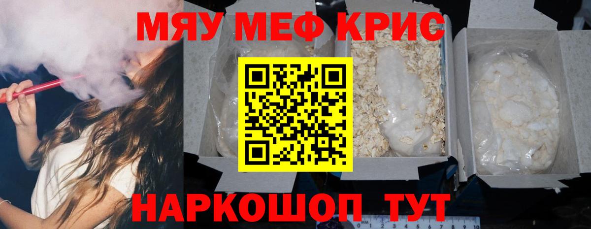 Мефедрон кристаллы Назарово